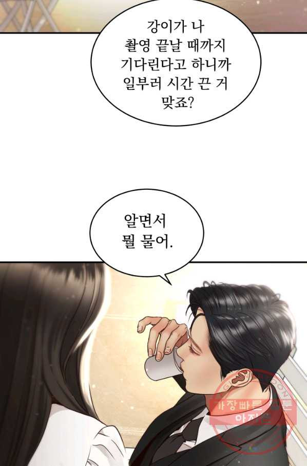 낮에 뜨는 별 49화 - 웹툰 이미지 57