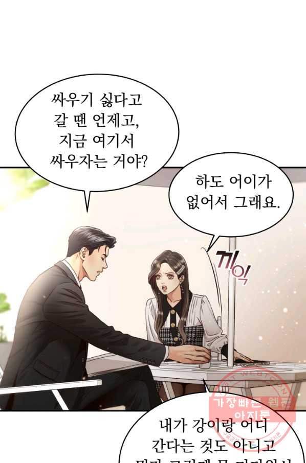 낮에 뜨는 별 49화 - 웹툰 이미지 62