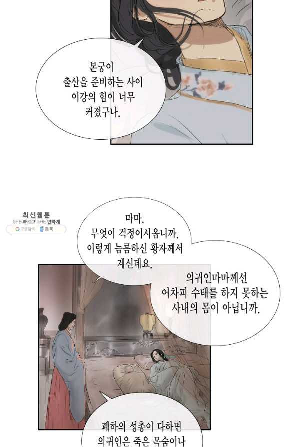 불가역 50화 - 웹툰 이미지 4