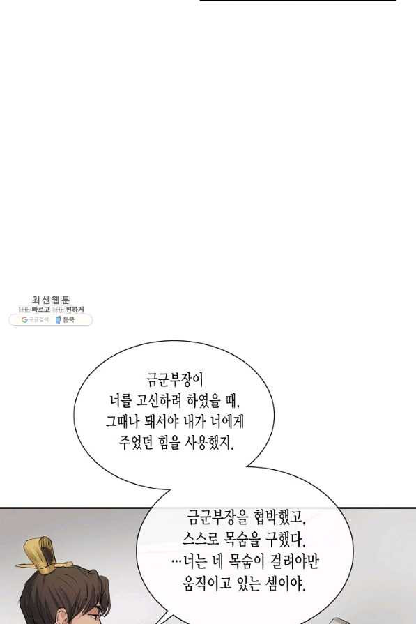 불가역 50화 - 웹툰 이미지 37