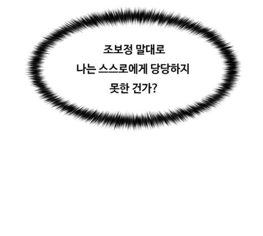 여신강림   191화 - 웹툰 이미지 73