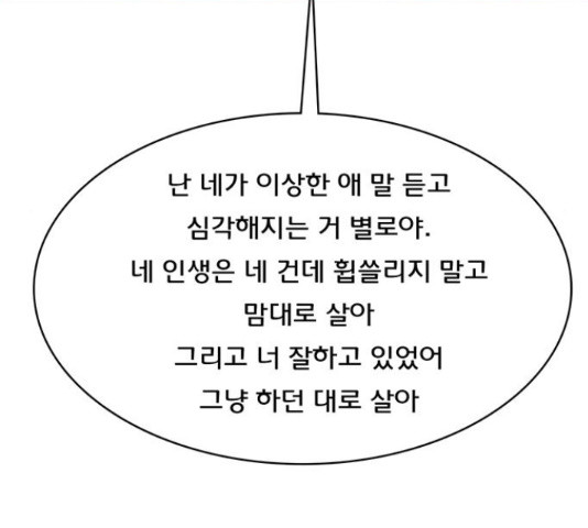 여신강림   191화 - 웹툰 이미지 128