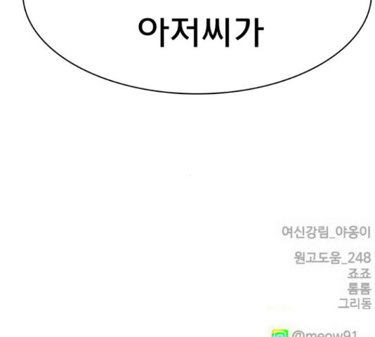 여신강림   191화 - 웹툰 이미지 264