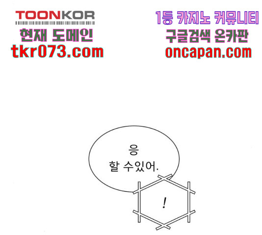 견우와 선녀 103화 - 웹툰 이미지 55