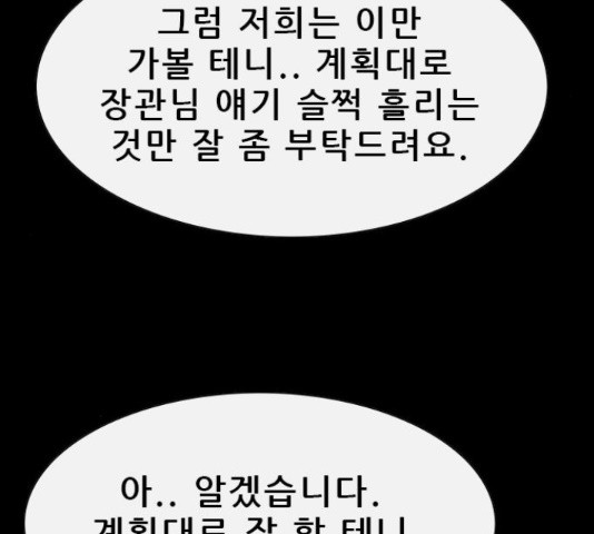 나는 어디에나 있다 38화 - 웹툰 이미지 57