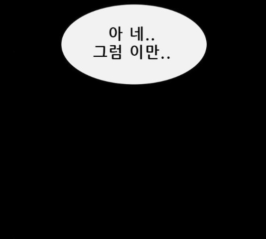 나는 어디에나 있다 38화 - 웹툰 이미지 64