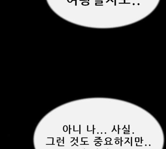 나는 어디에나 있다 38화 - 웹툰 이미지 72