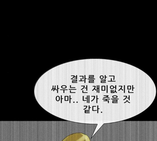 나는 어디에나 있다 38화 - 웹툰 이미지 75