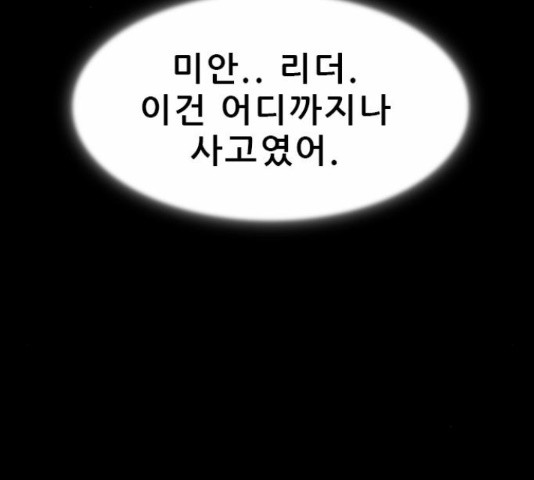 나는 어디에나 있다 38화 - 웹툰 이미지 112