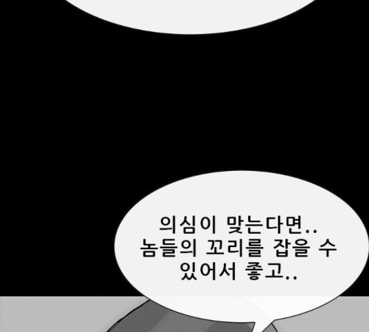 나는 어디에나 있다 38화 - 웹툰 이미지 118