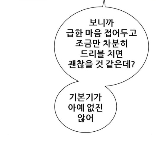 빅맨 70화 - 웹툰 이미지 42