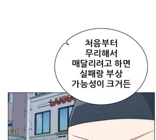 빅맨 70화 - 웹툰 이미지 74