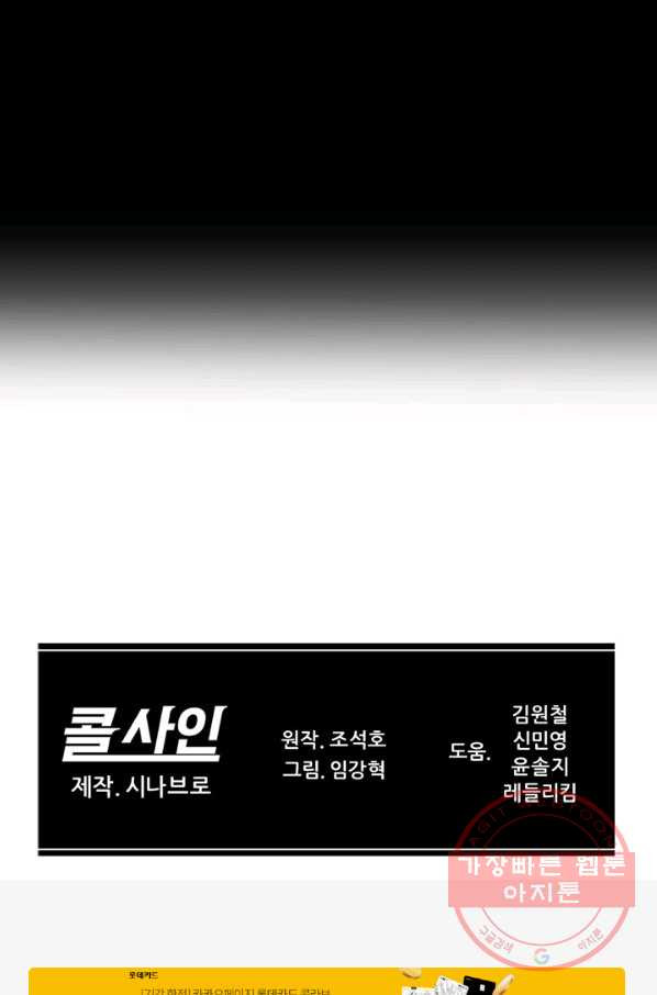 콜사인 8화 - 웹툰 이미지 94