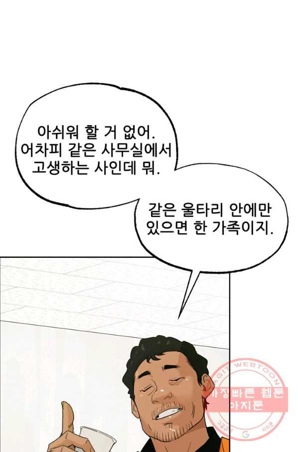 콜사인 13화 - 웹툰 이미지 59