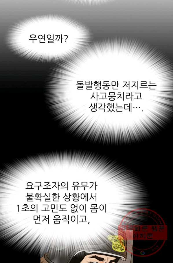 콜사인 16화 - 웹툰 이미지 59