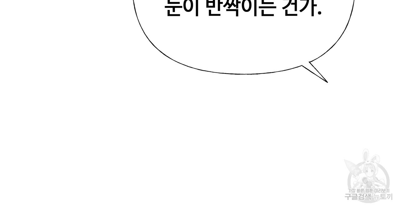 다음의 폭군 중 친아빠를 고르시오 48화 - 웹툰 이미지 118