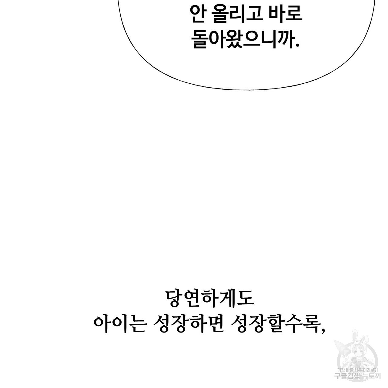 다음의 폭군 중 친아빠를 고르시오 48화 - 웹툰 이미지 136