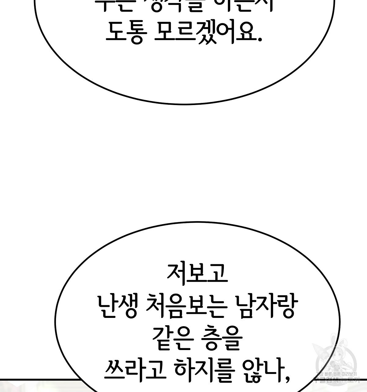 세 명이서 결혼생활 중입니다 31화 - 웹툰 이미지 47