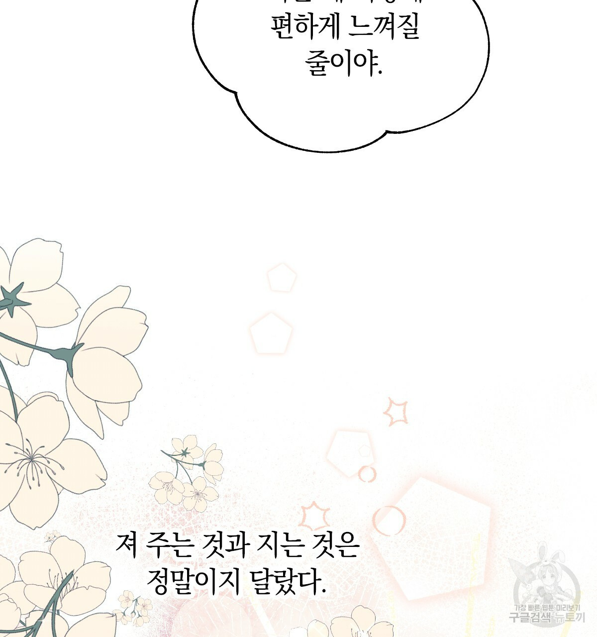 일레나 에보이 관찰일지 52화 - 웹툰 이미지 6