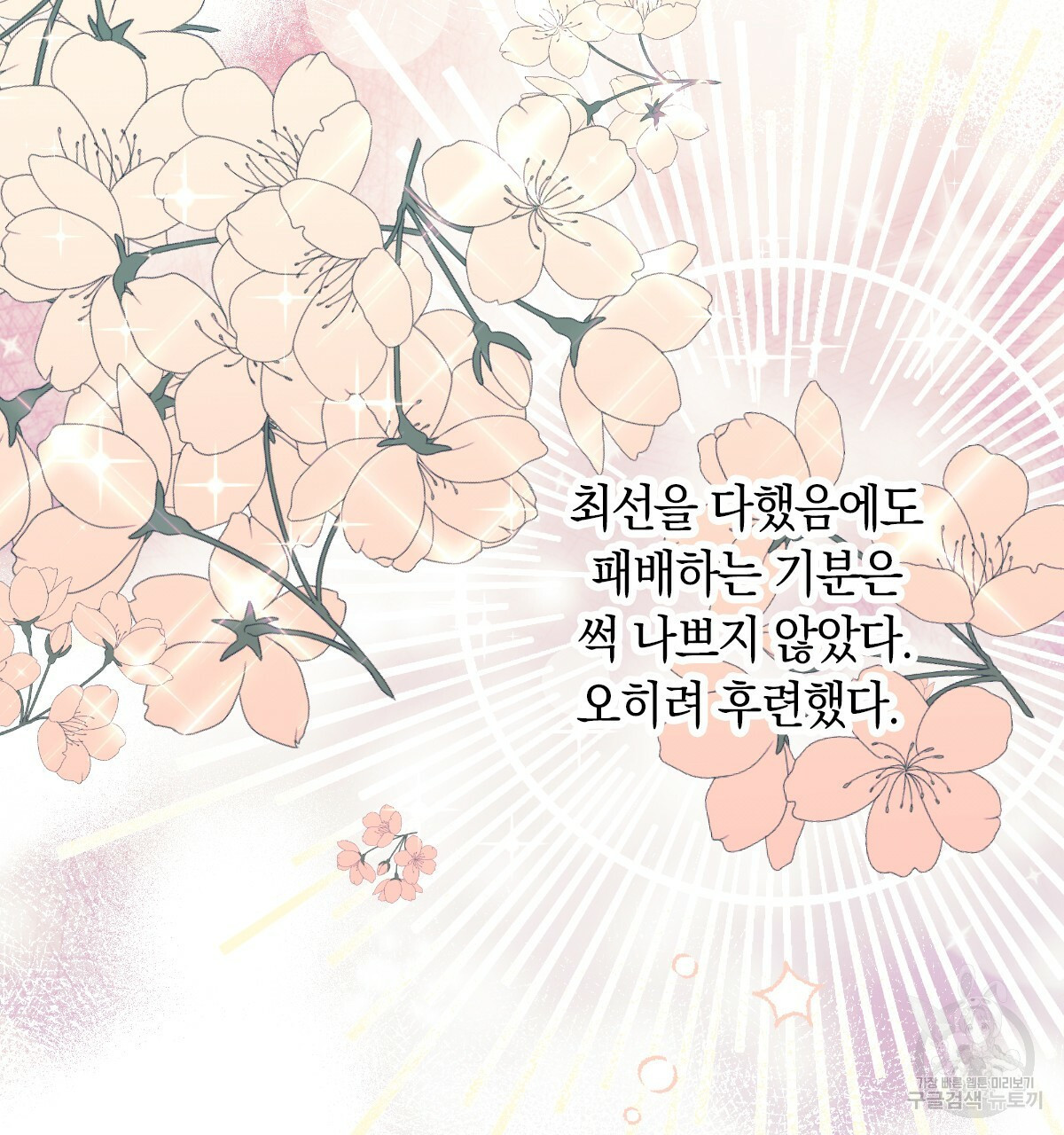 일레나 에보이 관찰일지 52화 - 웹툰 이미지 7