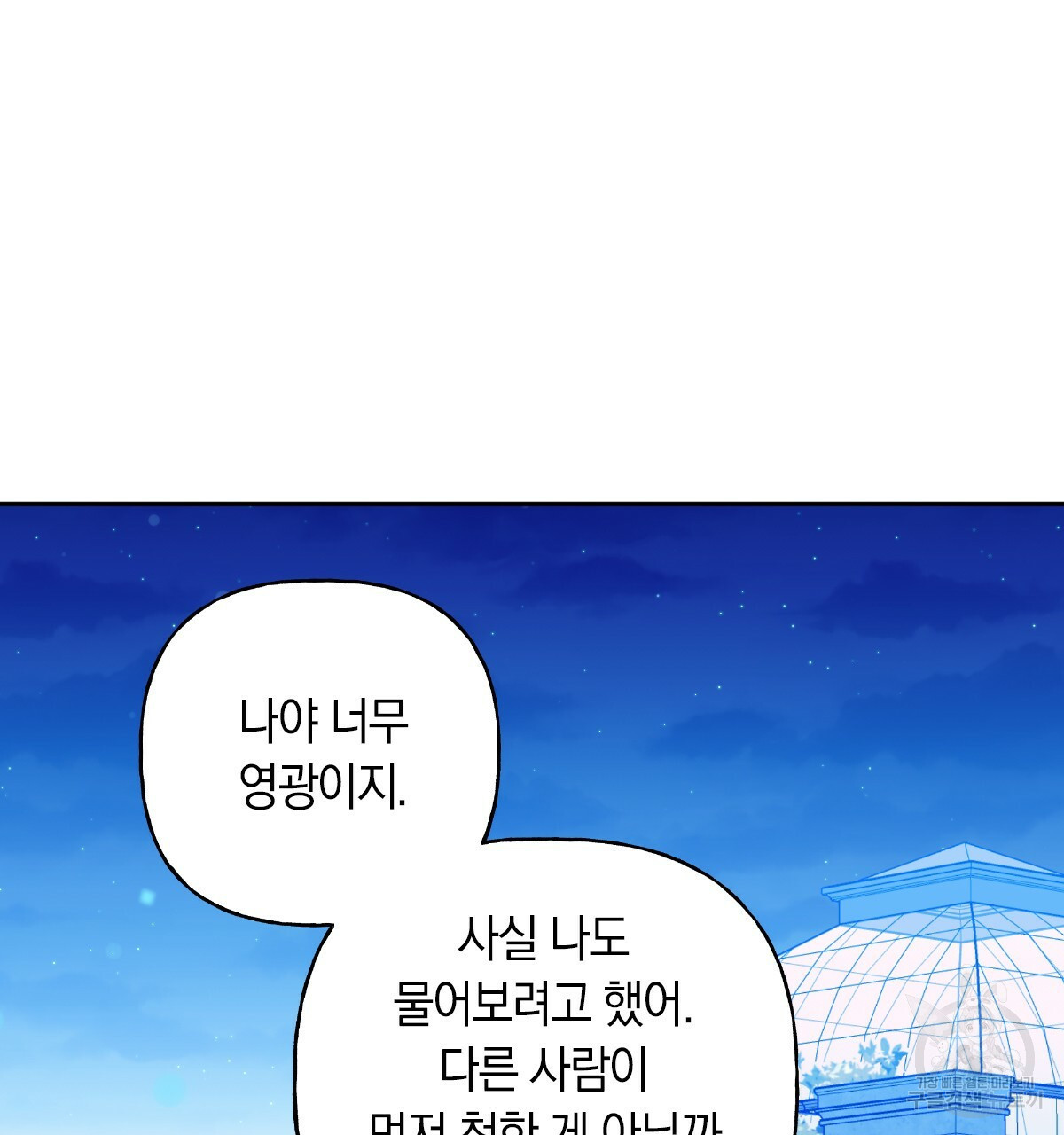 일레나 에보이 관찰일지 52화 - 웹툰 이미지 59