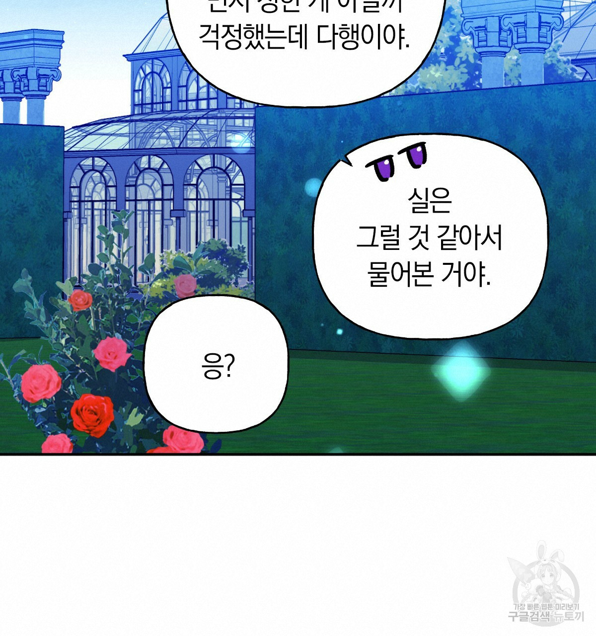 일레나 에보이 관찰일지 52화 - 웹툰 이미지 60