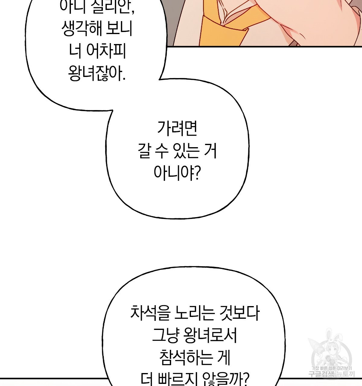 일레나 에보이 관찰일지 52화 - 웹툰 이미지 76