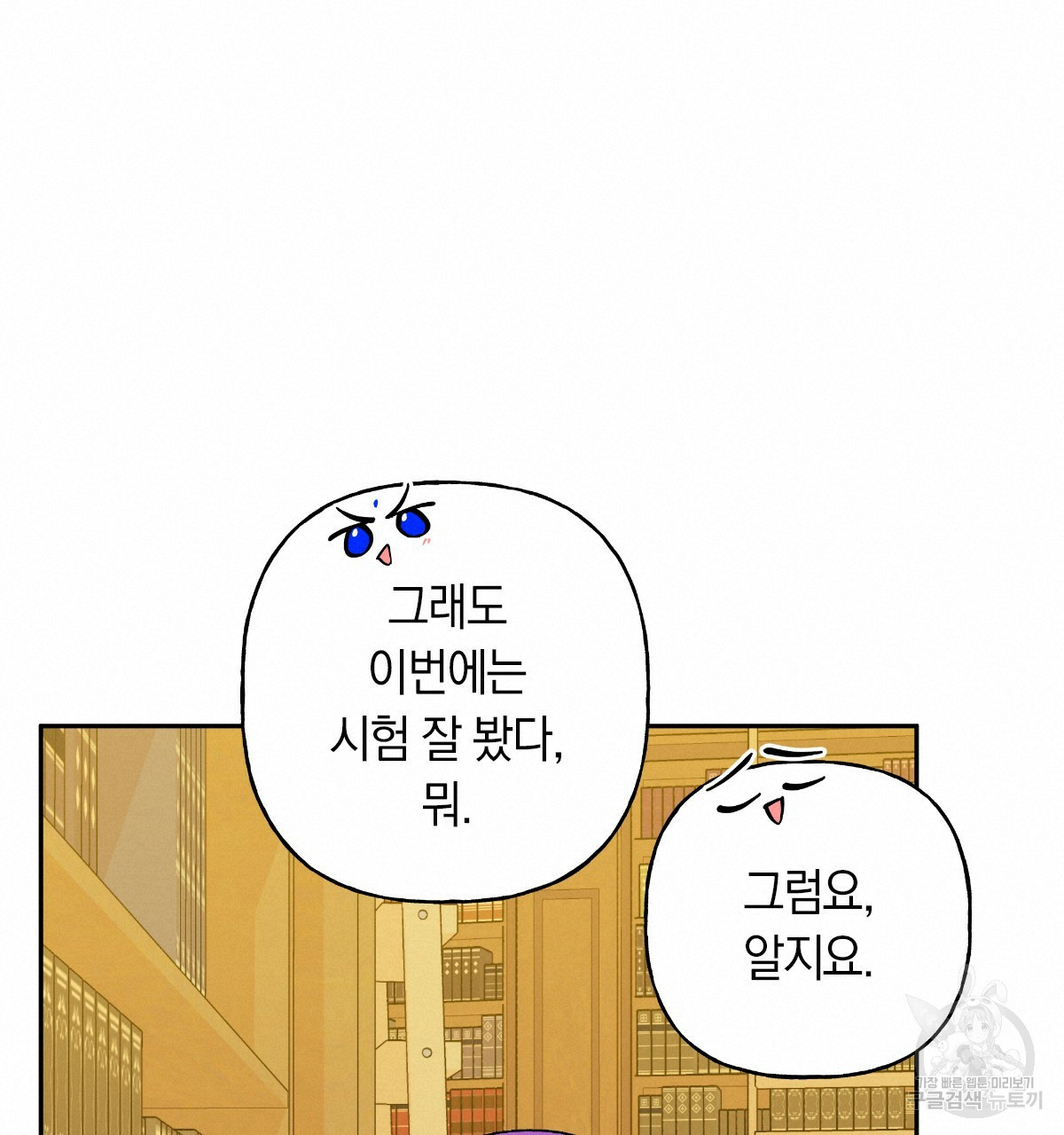 일레나 에보이 관찰일지 52화 - 웹툰 이미지 80