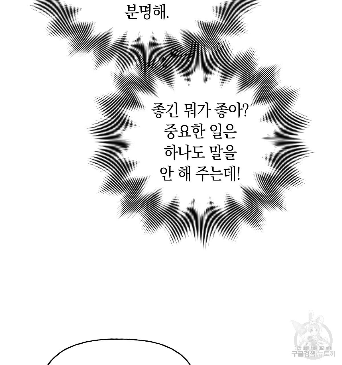 일레나 에보이 관찰일지 52화 - 웹툰 이미지 93