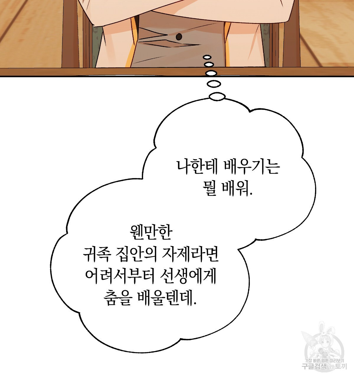 일레나 에보이 관찰일지 52화 - 웹툰 이미지 101