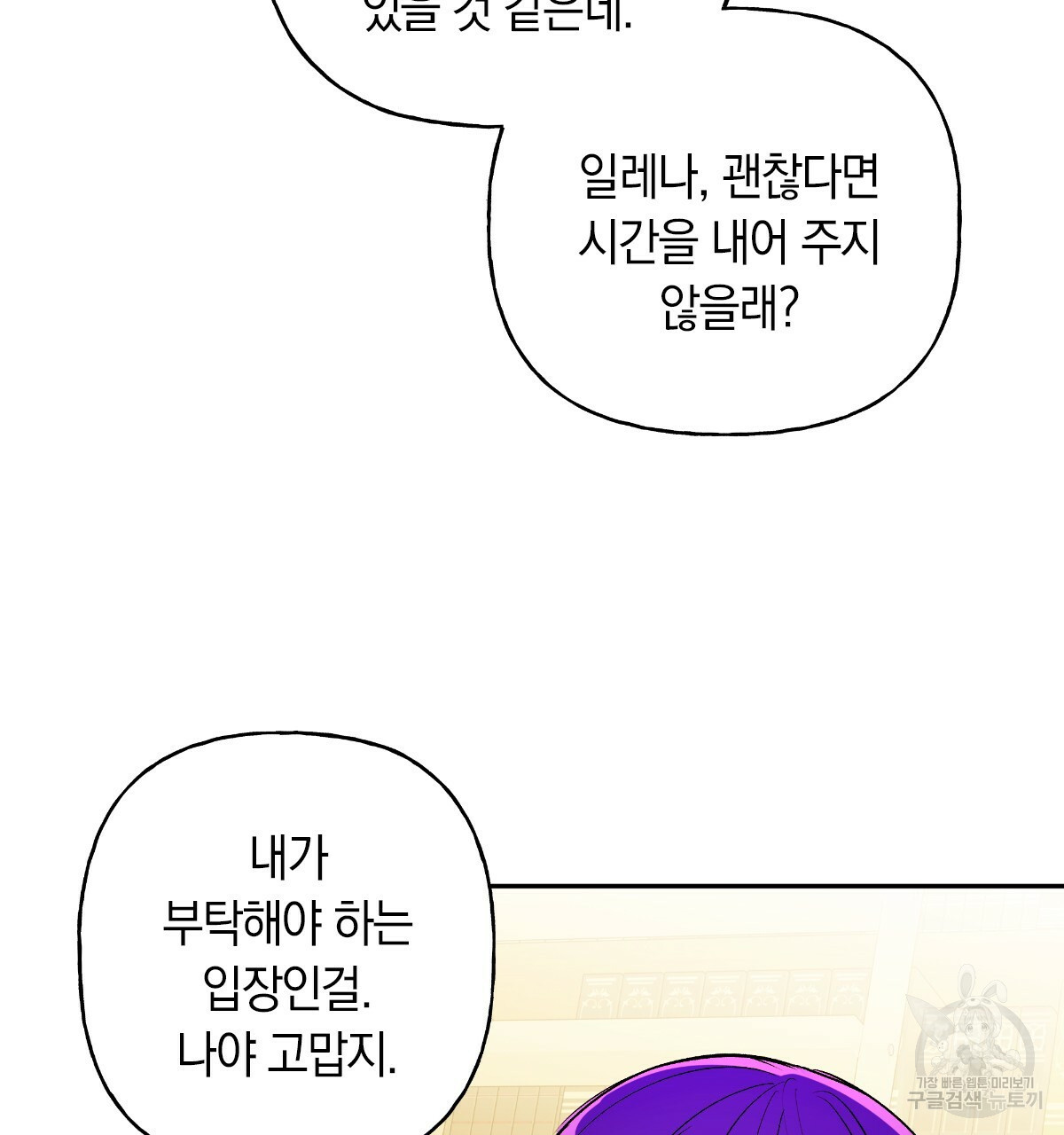 일레나 에보이 관찰일지 52화 - 웹툰 이미지 104