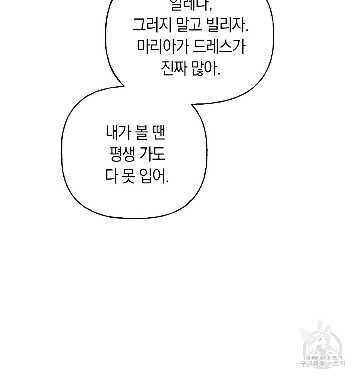 일레나 에보이 관찰일지 52화 - 웹툰 이미지 112