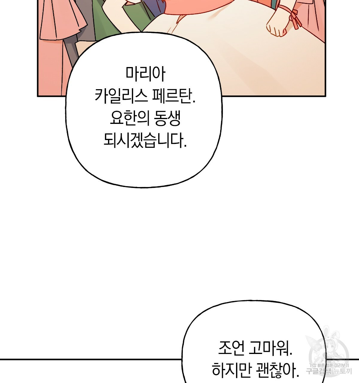 일레나 에보이 관찰일지 52화 - 웹툰 이미지 114