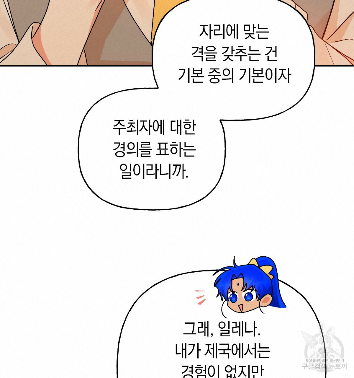 일레나 에보이 관찰일지 52화 - 웹툰 이미지 120