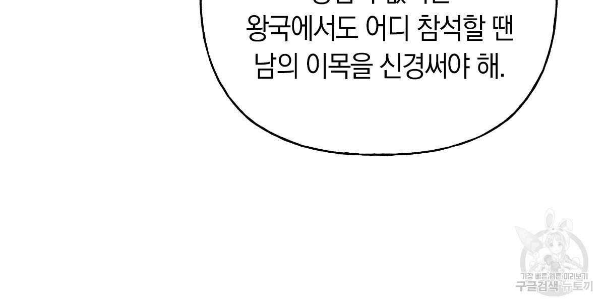 일레나 에보이 관찰일지 52화 - 웹툰 이미지 121