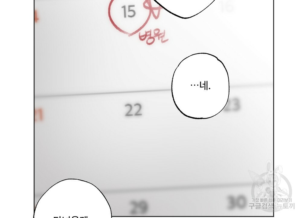 오메가 버스 정류장 14화 - 웹툰 이미지 20