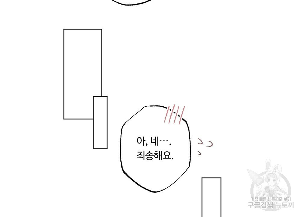 오메가 버스 정류장 14화 - 웹툰 이미지 44