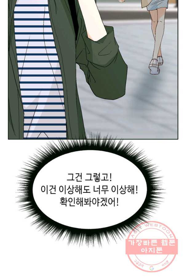 사랑의 순간 85화 간극 - 웹툰 이미지 19