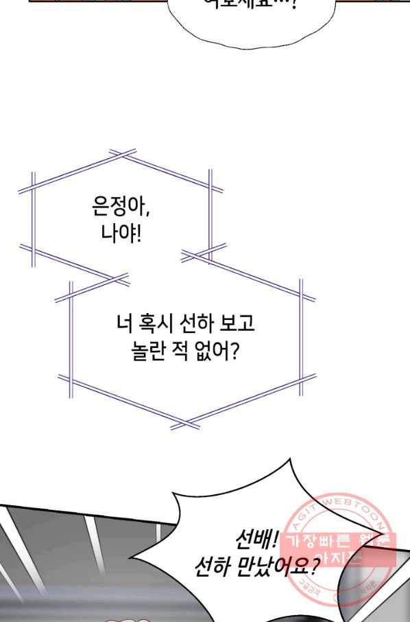 사랑의 순간 85화 간극 - 웹툰 이미지 24