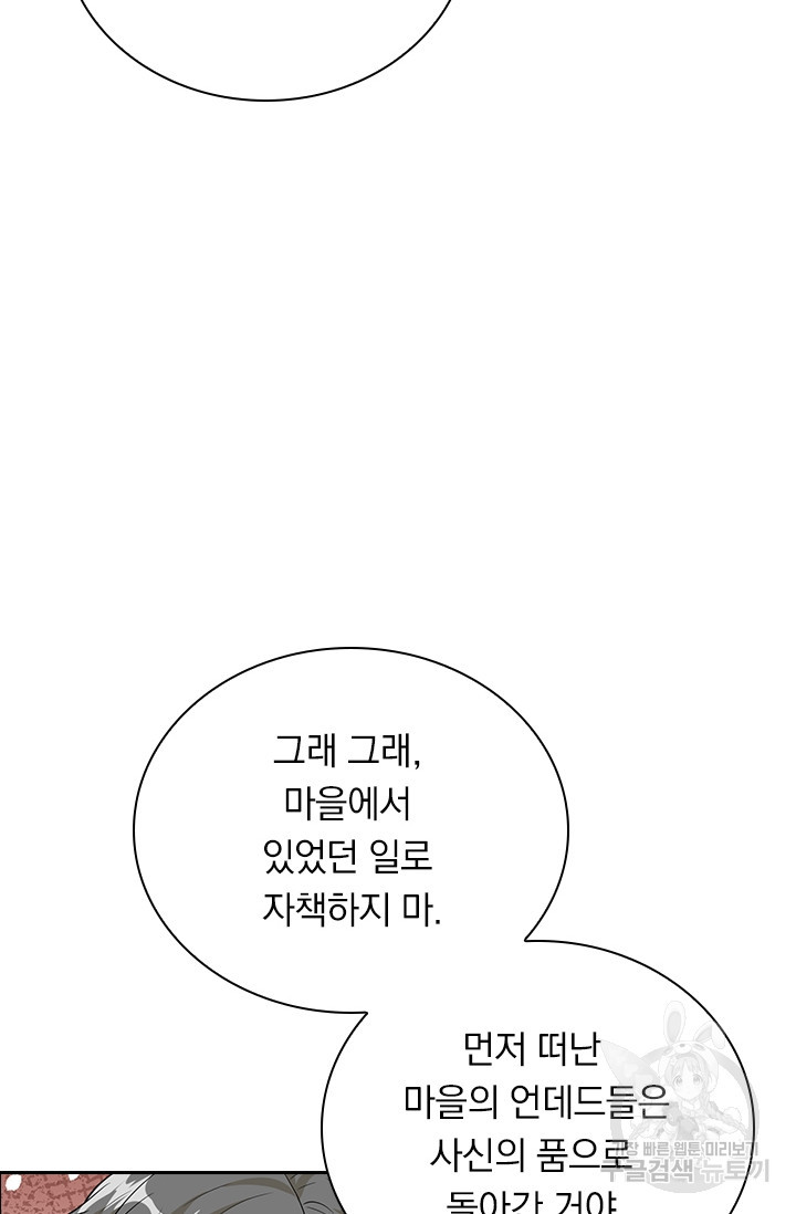 보스몹은 죽을수록 강해진다 159화 - 웹툰 이미지 11