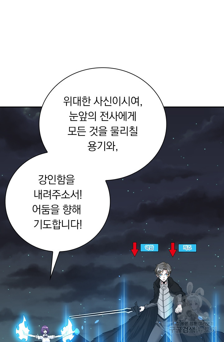 보스몹은 죽을수록 강해진다 159화 - 웹툰 이미지 30