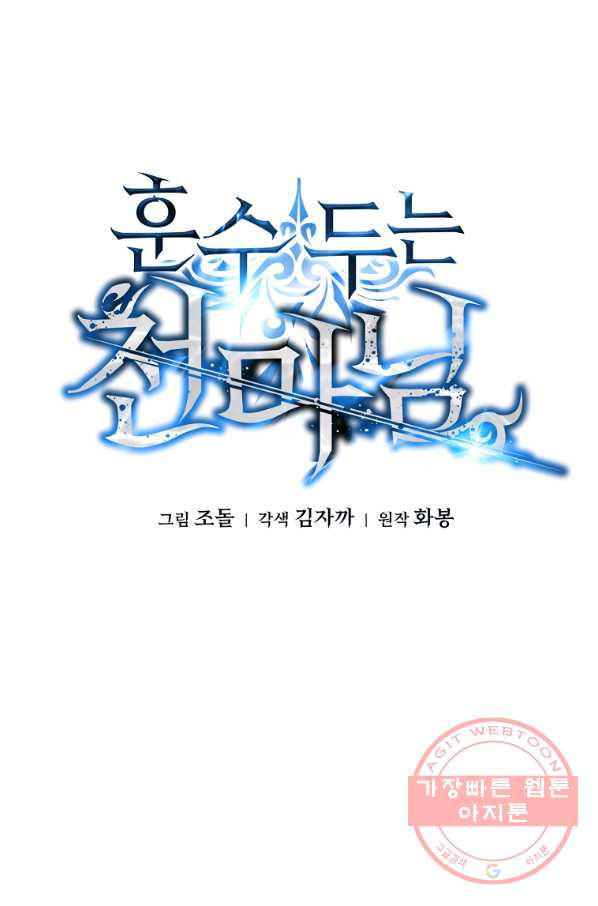 훈수 두는 천마님 26화 - 웹툰 이미지 14