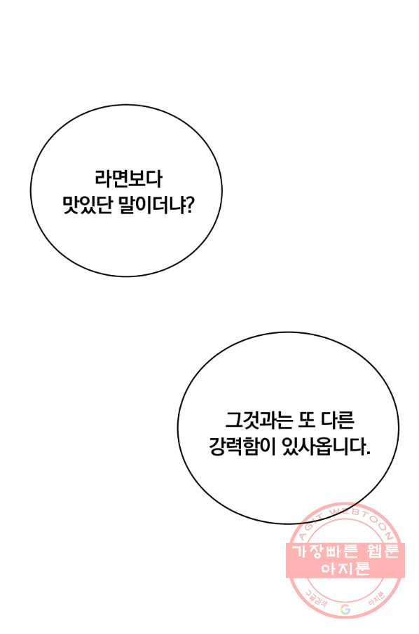 훈수 두는 천마님 26화 - 웹툰 이미지 30