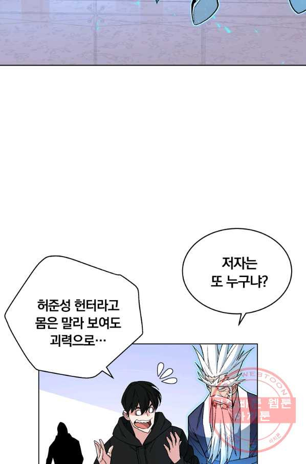 훈수 두는 천마님 26화 - 웹툰 이미지 56