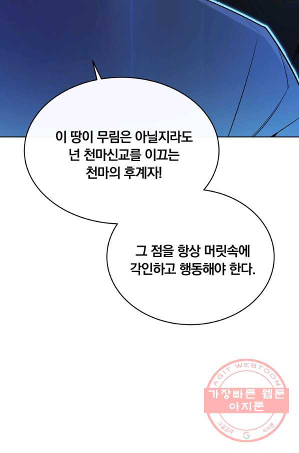 훈수 두는 천마님 26화 - 웹툰 이미지 62