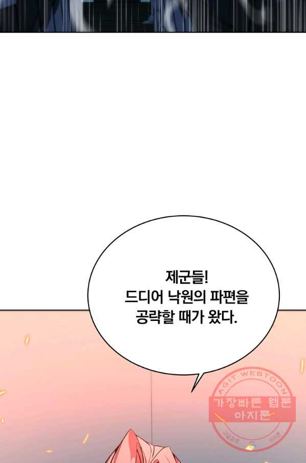 훈수 두는 천마님 26화 - 웹툰 이미지 100