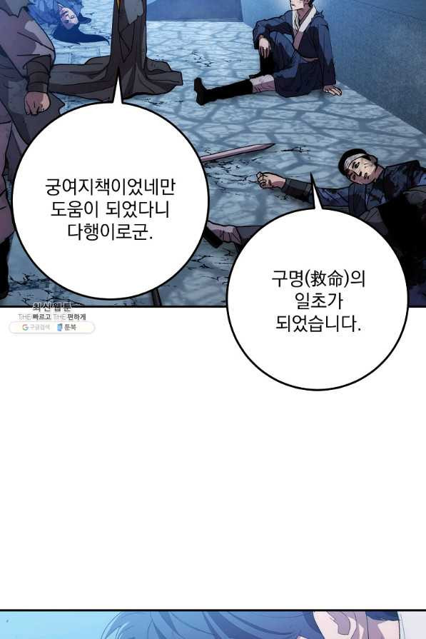 수라전설 독룡 74화 - 웹툰 이미지 19