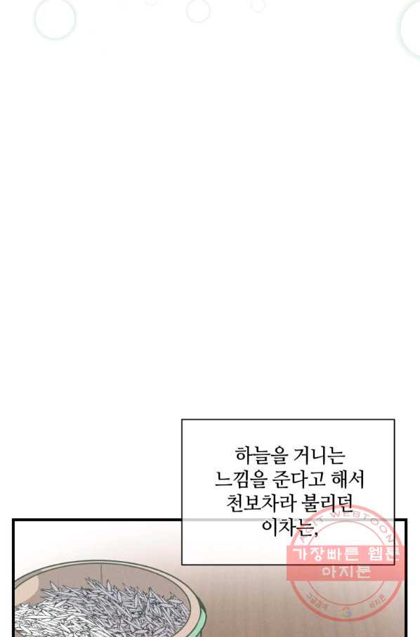 정령 농사꾼 81화 - 웹툰 이미지 9