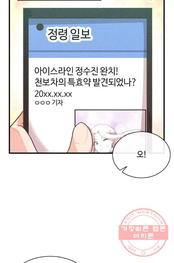 정령 농사꾼 81화 - 웹툰 이미지 78