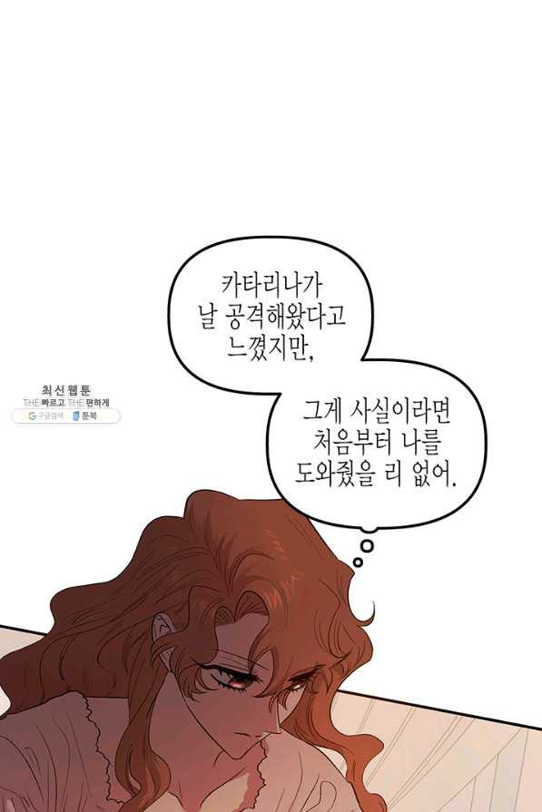 다행인지 불행인지 69화 - 웹툰 이미지 51